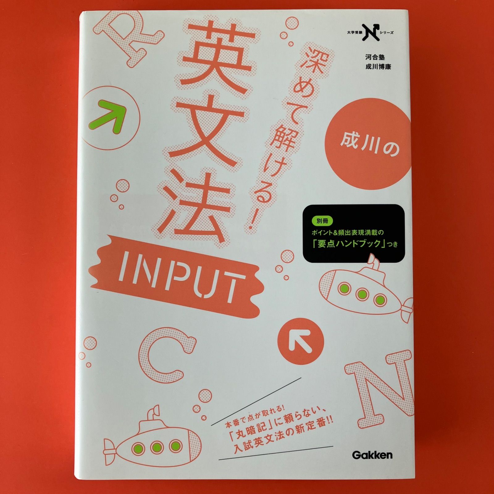 成川の深めて解ける！ 英文法 INPUT lp_a16_522 - メルカリ
