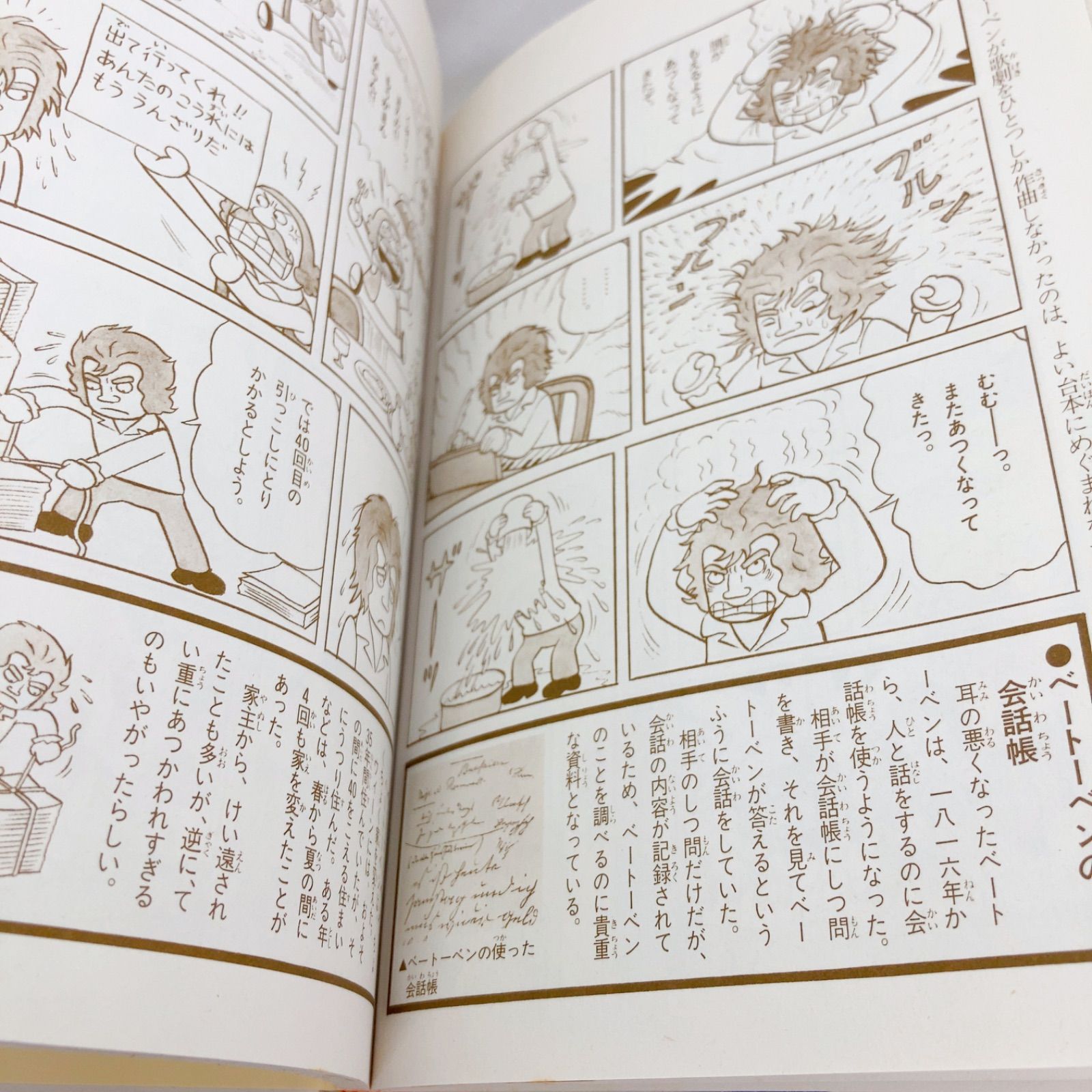 学研まんが 伝記シリーズ　23冊 日本人物史おしゃかさま、ベートーベン他 天才的な作曲家「ベートーベン」学研まんが 伝記シリーズ - メルカリ