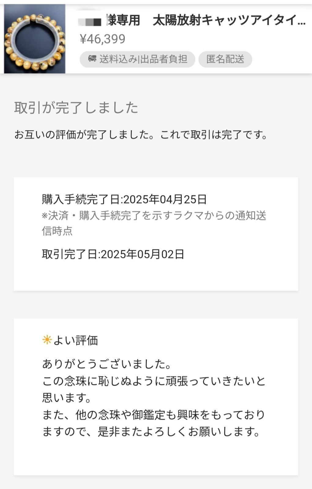 hue7j5]太陽放射タイチンルチル 超品位 8mm 式神封入 - メルカリ 