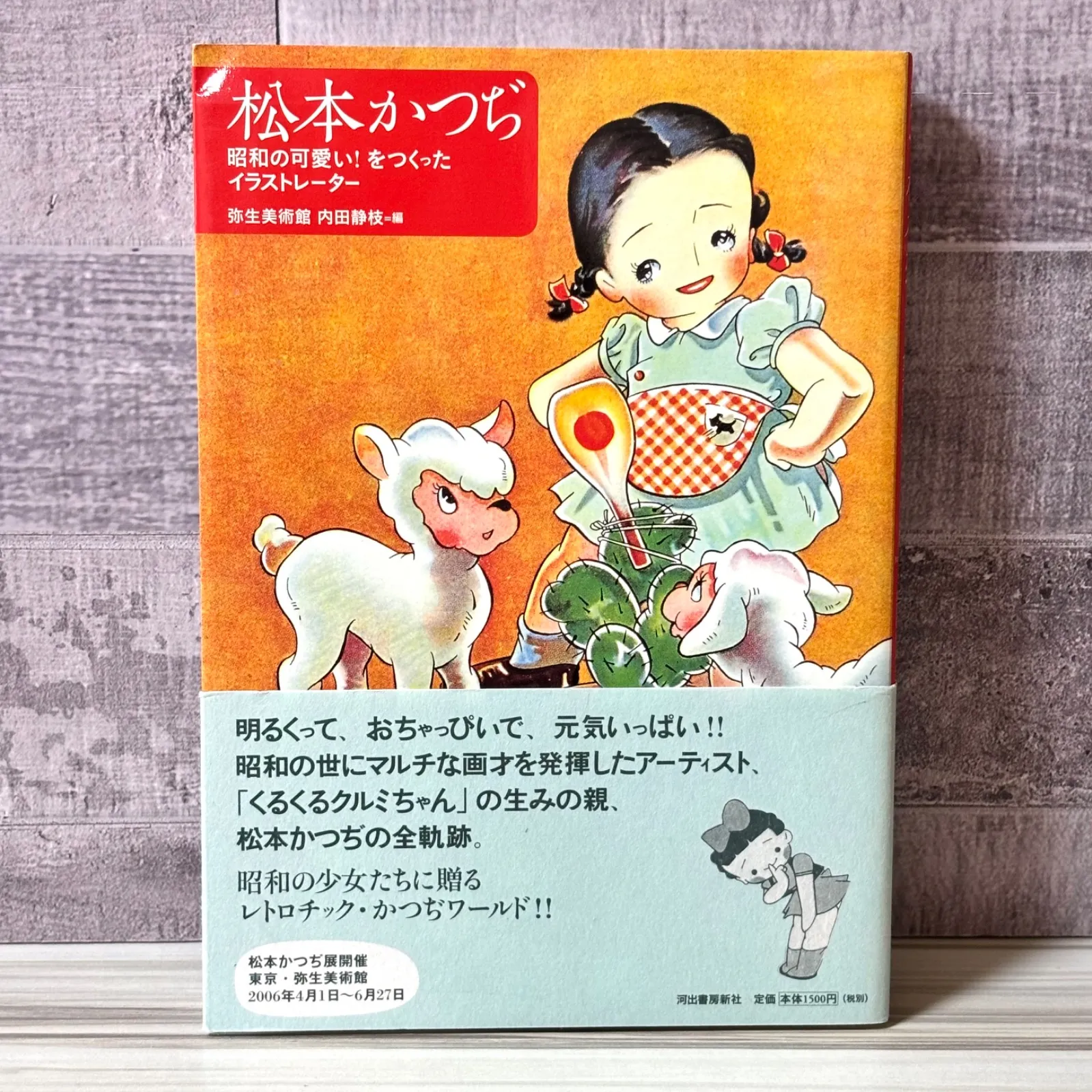 2025年最新】可愛い 松本かつぢの人気アイテム - メルカリ