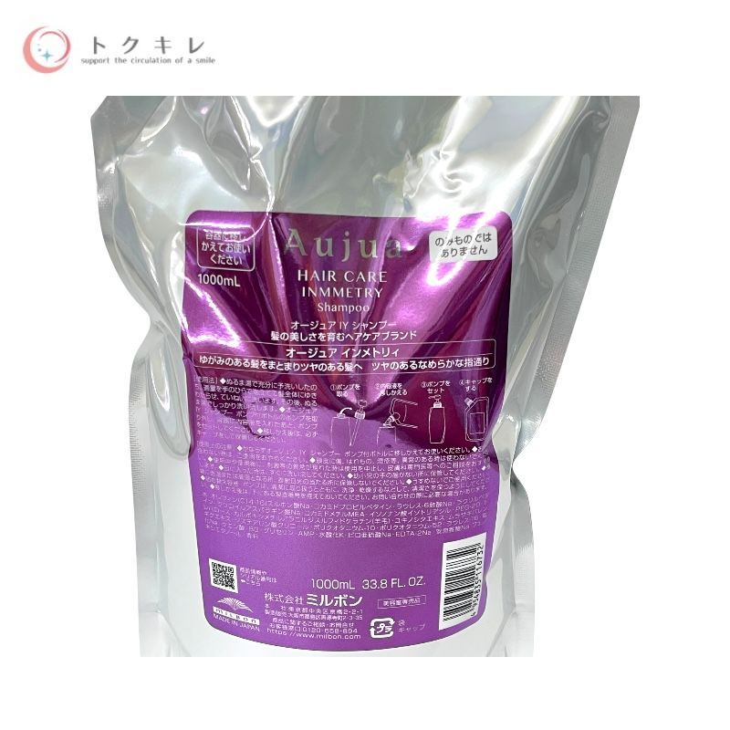 Aujua インメトリィ シャンプー 詰替用 オージュア インメトリィ