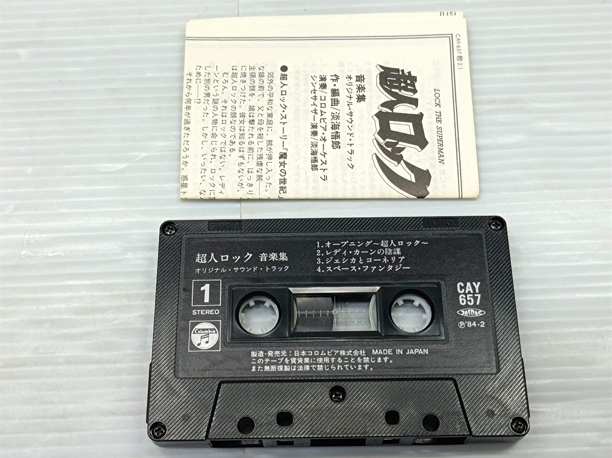 超人ロック 音楽集 カセットテープ - Resaleレサレ - メルカリ