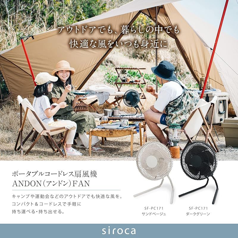 シロカ ポータブルコードレス扇風機 ANDONFAN アンドンファン 持ち運び便利|コードレスタイプ|風量調整6段階|キャンプ|アウトドア SF-PC171 ダークグリーン 1