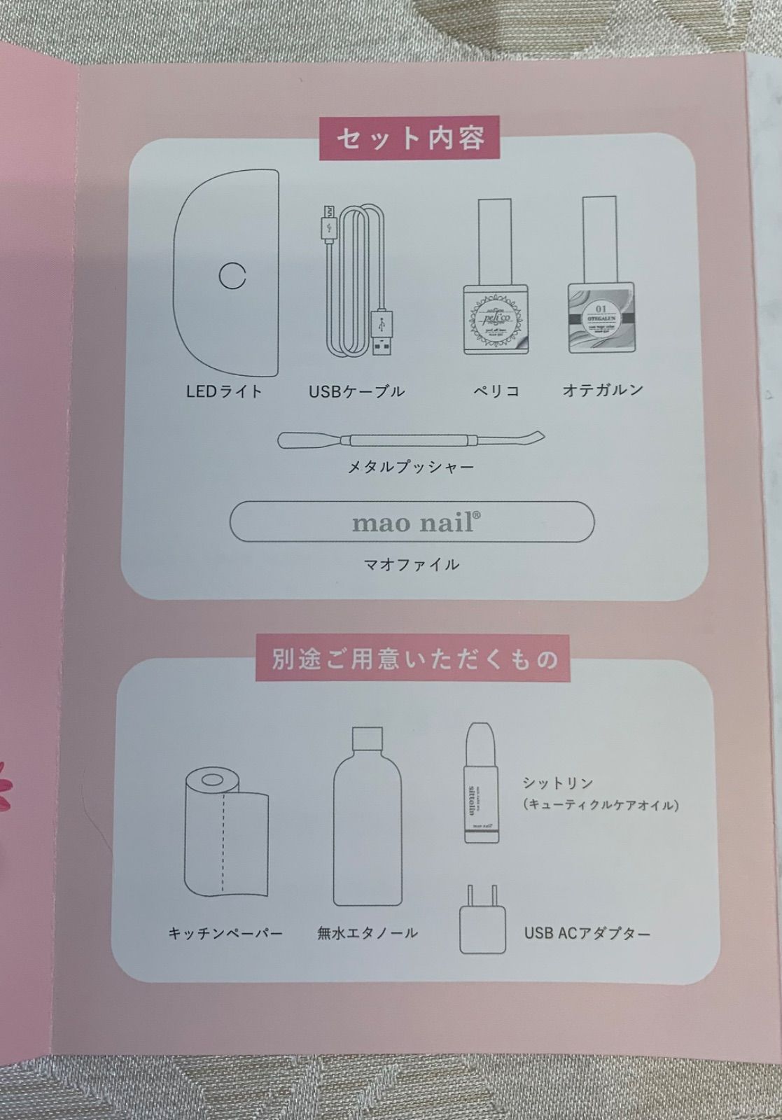 mao nail セルフジェルネイルスターターキット セルフジェルネイル キット