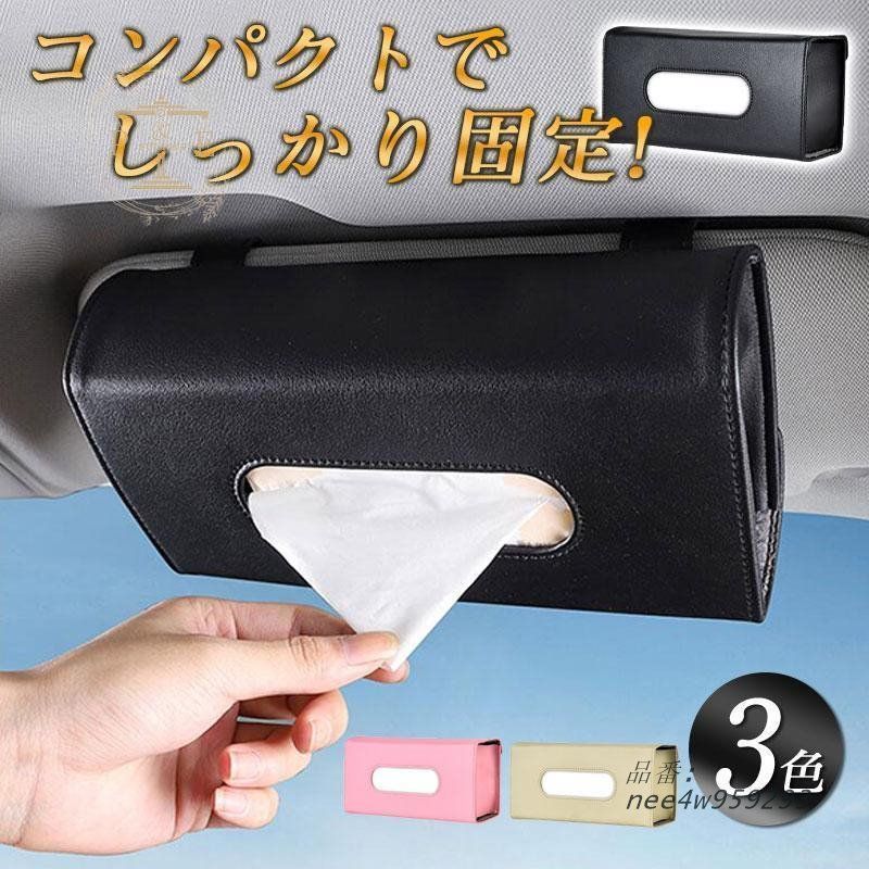 ティッシュボックス ティッシュケース 車 PUレザー オフィス おしゃれ