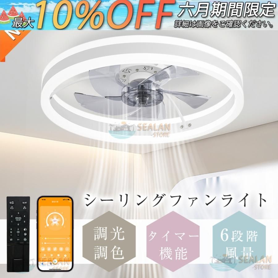 シーリングファンライト LED 6畳-12畳 ファン付きライト 音楽再生 傾斜天井 Bluetooth対応 調光調色 APP対応 ファン付き照明 6段調節 静音 軽量 扇風機 工事不要 新生活工事不要 新生活
