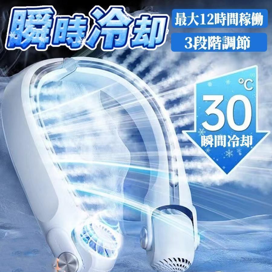 扇風機 首かけ扇風機 羽なし 首掛け ネックファン 携帯扇風機 扇風機 ハンズフリーファン ハンディーファン 軽量 USB 大風量 360度冷却 熱