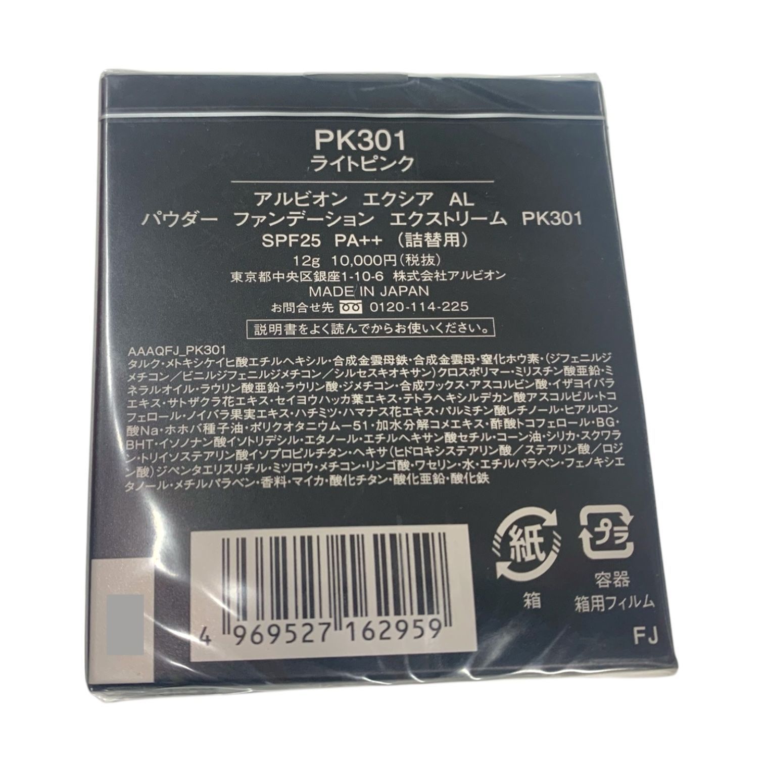 アルビオンエクシアAL パウダーファンデーション エクストリームPK301詰替用 アルビオンエクシアAL パウダーファンデーション エクストリーム