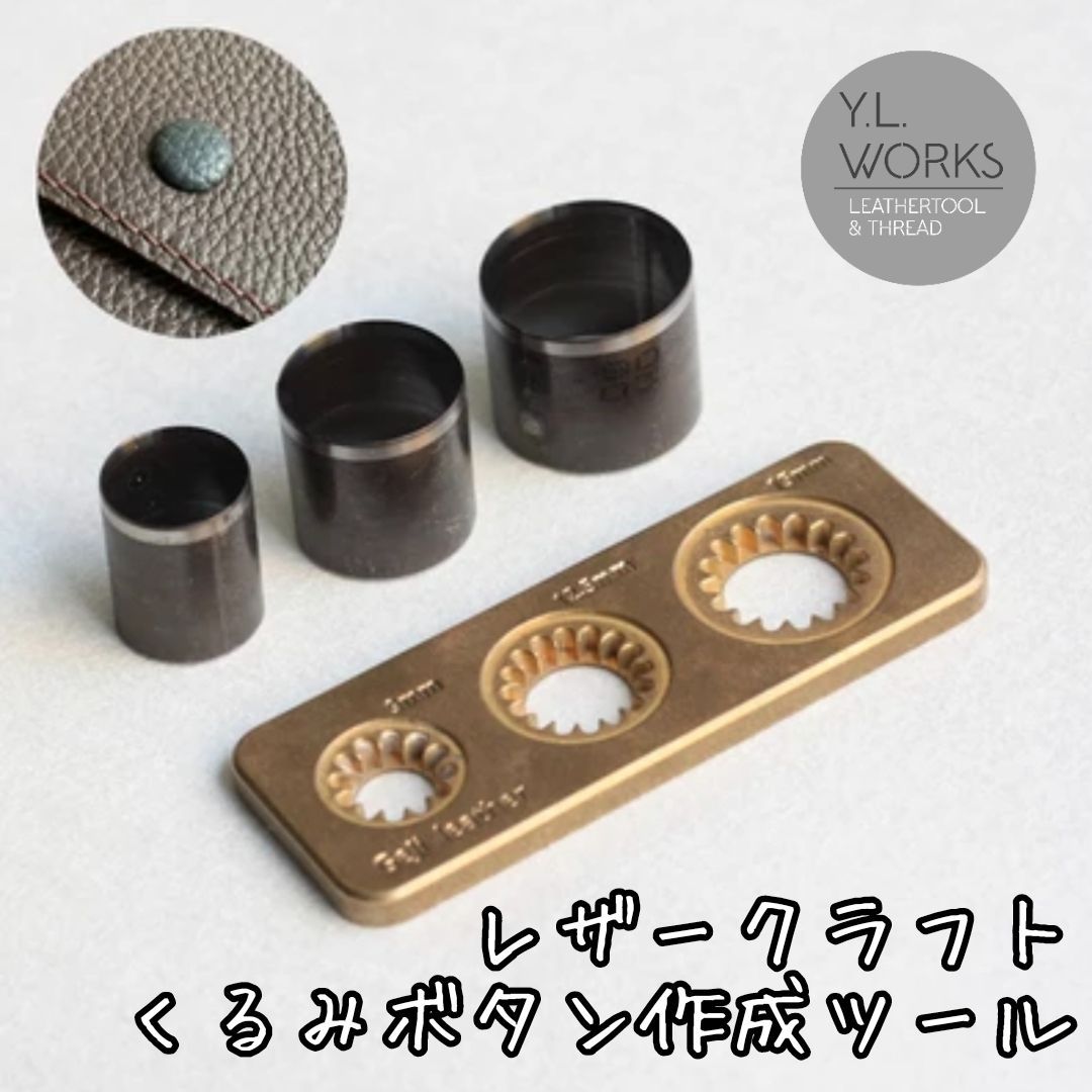 くるみボタン作成ツール　Type3｜人気アイテム・人気商品でも使える 検品済み 配送スピード早い