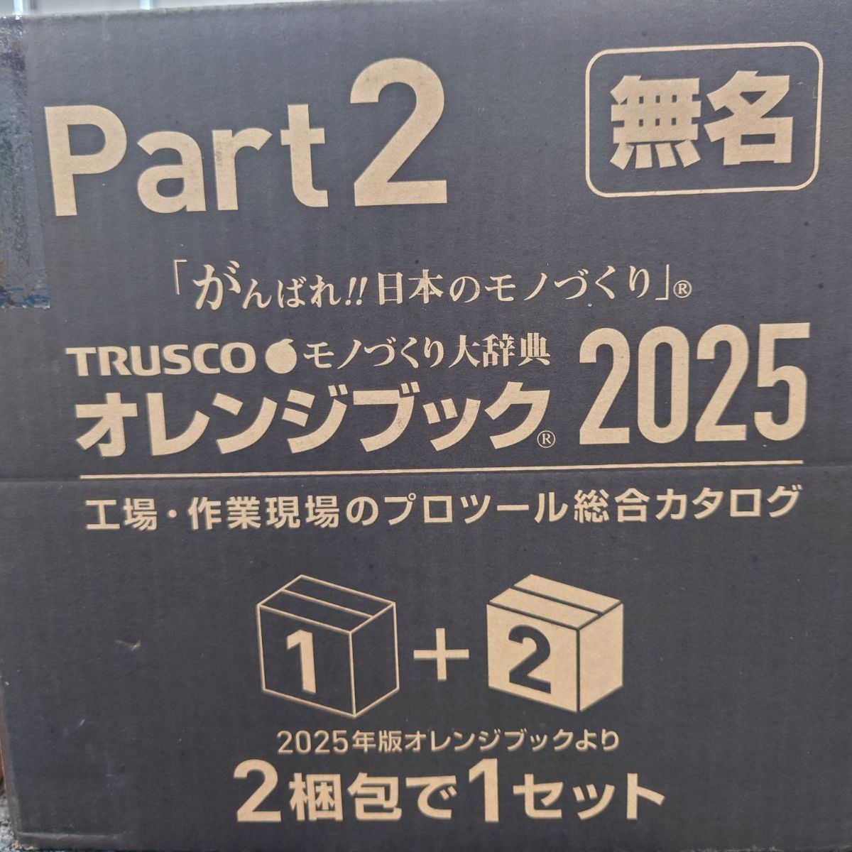 オレンジブック　2019年版 オレンジブック 2019年版