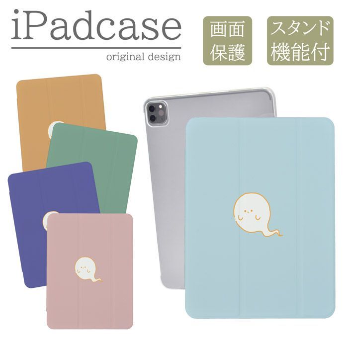 iPad Air 2 ケース おばけ 可愛い 9.7