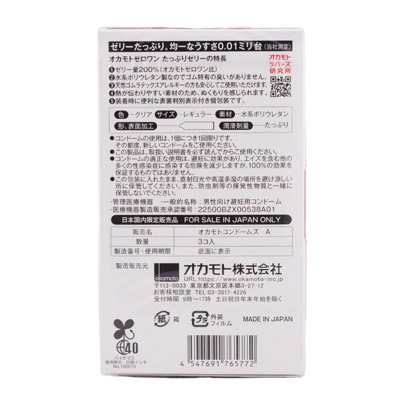 ゼロワン 0.01ミリ