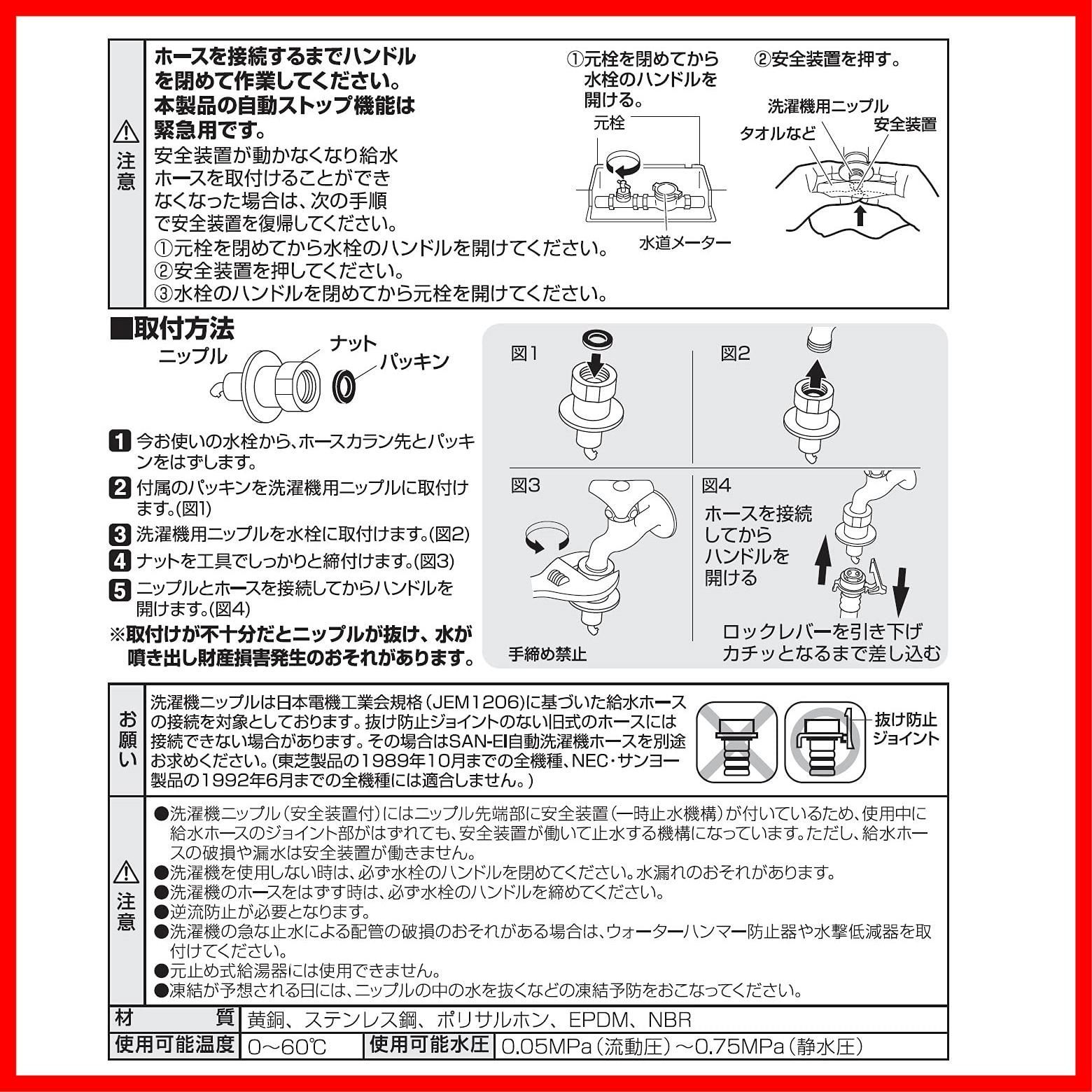 送料無料SANEI 洗濯機用ニップル 自動ストップ機能付き カップリング水