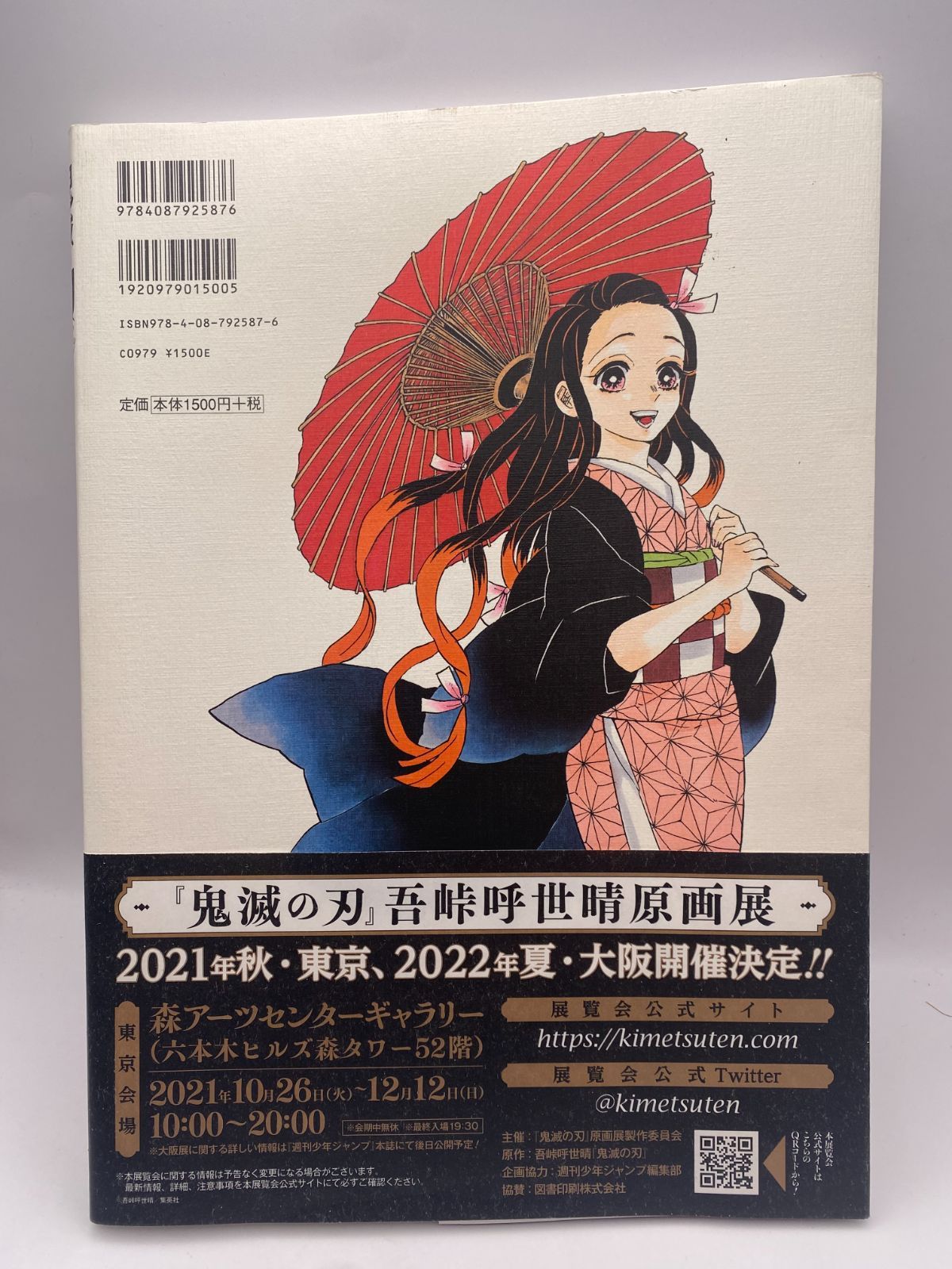 鬼滅の刃 吾峠呼世晴画展画集　オマケ付き 鬼滅の刃』吾峠呼世晴画集―幾星霜― (愛蔵版コミックス) | 吾峠