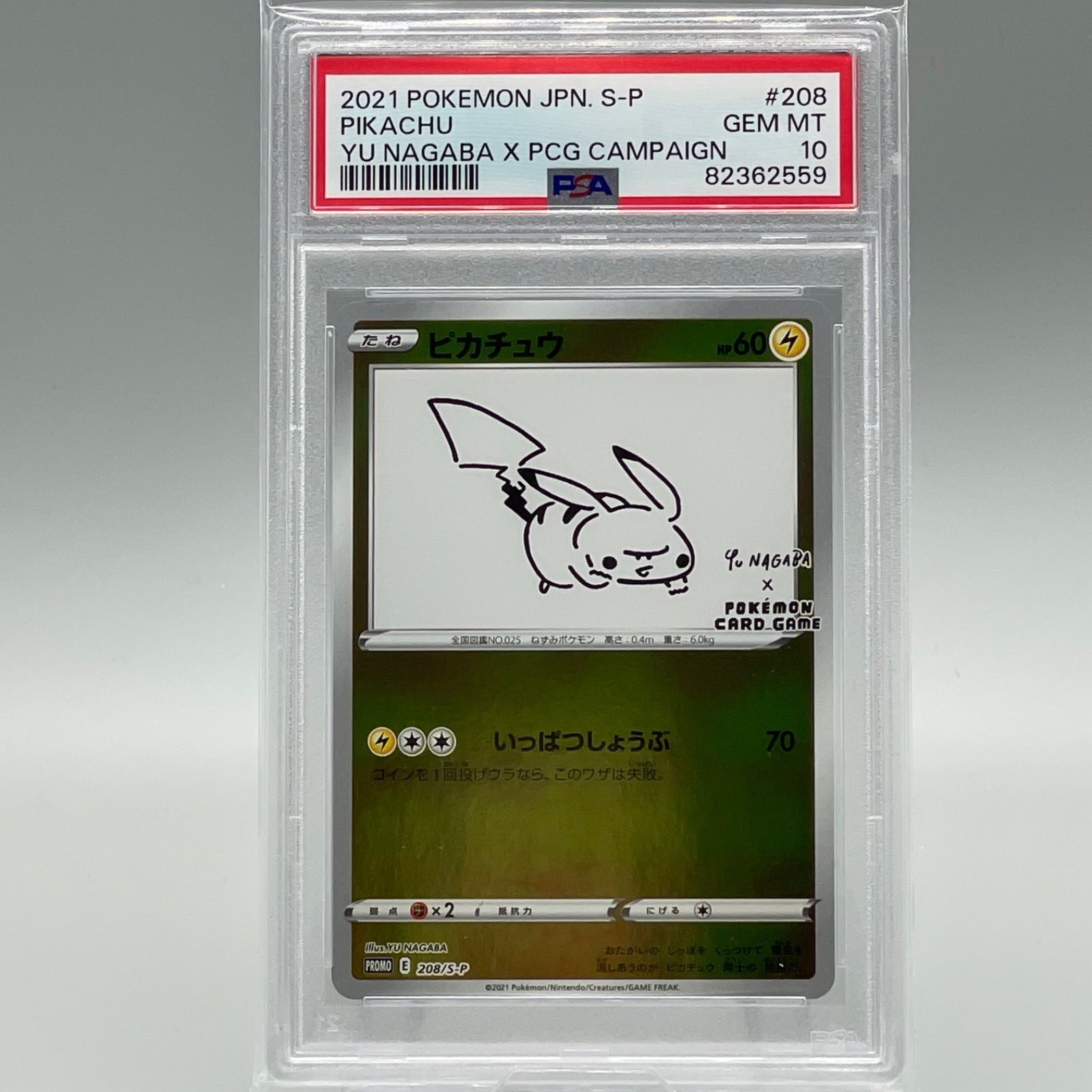 ★PSA10★【ピカチュウ/長場雄/プロモ】NAGABA 208/S-P PSA10】 ピカチュウ 長場雄NAGABA プロモ208/S-P