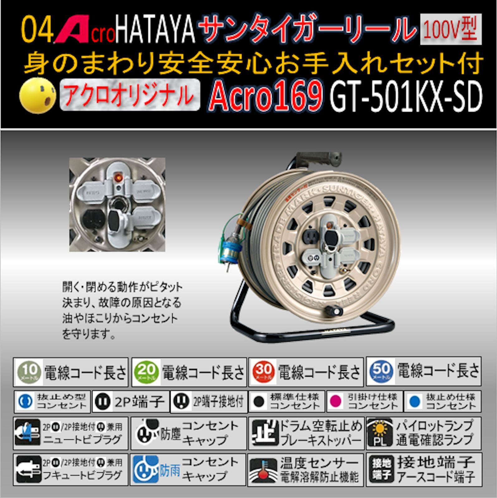 Acro169&HATAYAサンタイガーリールGT501KX-SD-01-