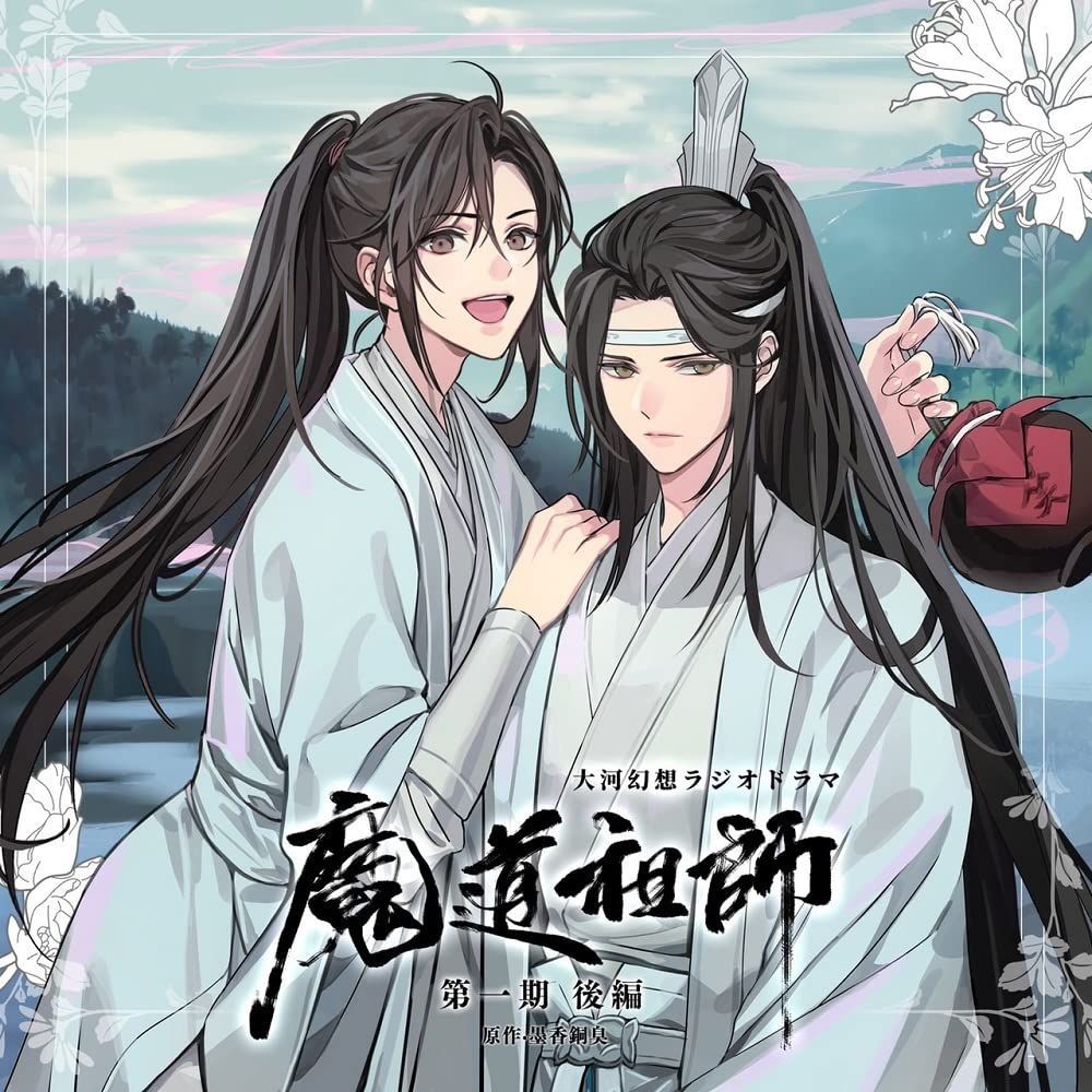 Edition 第一期 後編 特装盤 ドラマCD 大河幻想ラジオドラマ 魔道祖師 第一期 後編 特装盤