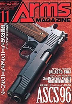 【中古】月刊アームズ・マガジン　1996年11月号　No.101