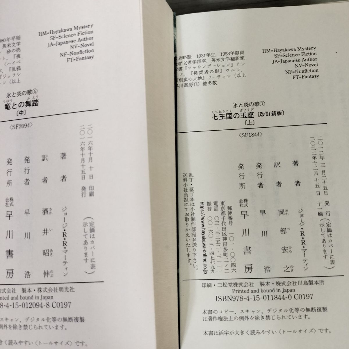 計13冊揃い 全12巻+別巻 氷と炎の歌 七王国の騎士 ヨレ折れ