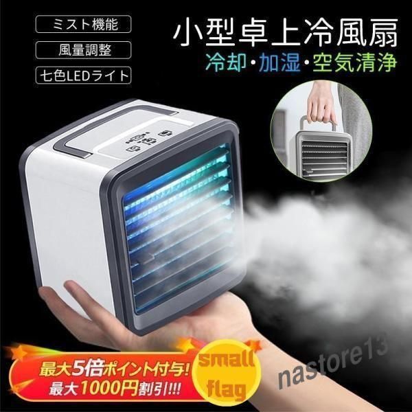 Amazon.co.jp: ポータブルエアコンファン、エアクーラー加湿器