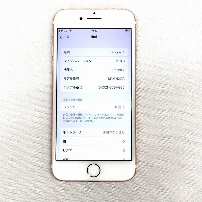 Apple - Apple iPhone7 128GB MNCN2J/A バッテリー74% NW利用制限:SBM系〇 シムロック解除済 ローズゴールド ジャンク 【中古】 MK-810 Apple iPhone7 128GB MNCN2J/A バッテリー74% NW利用制限:SBM系