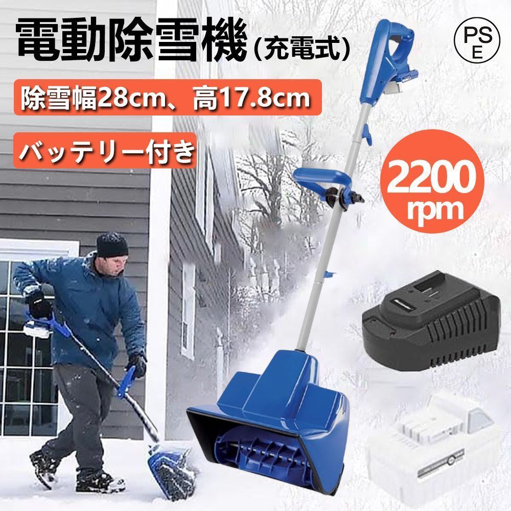 スノージョー 24V コードレス スノーショベル バッテ