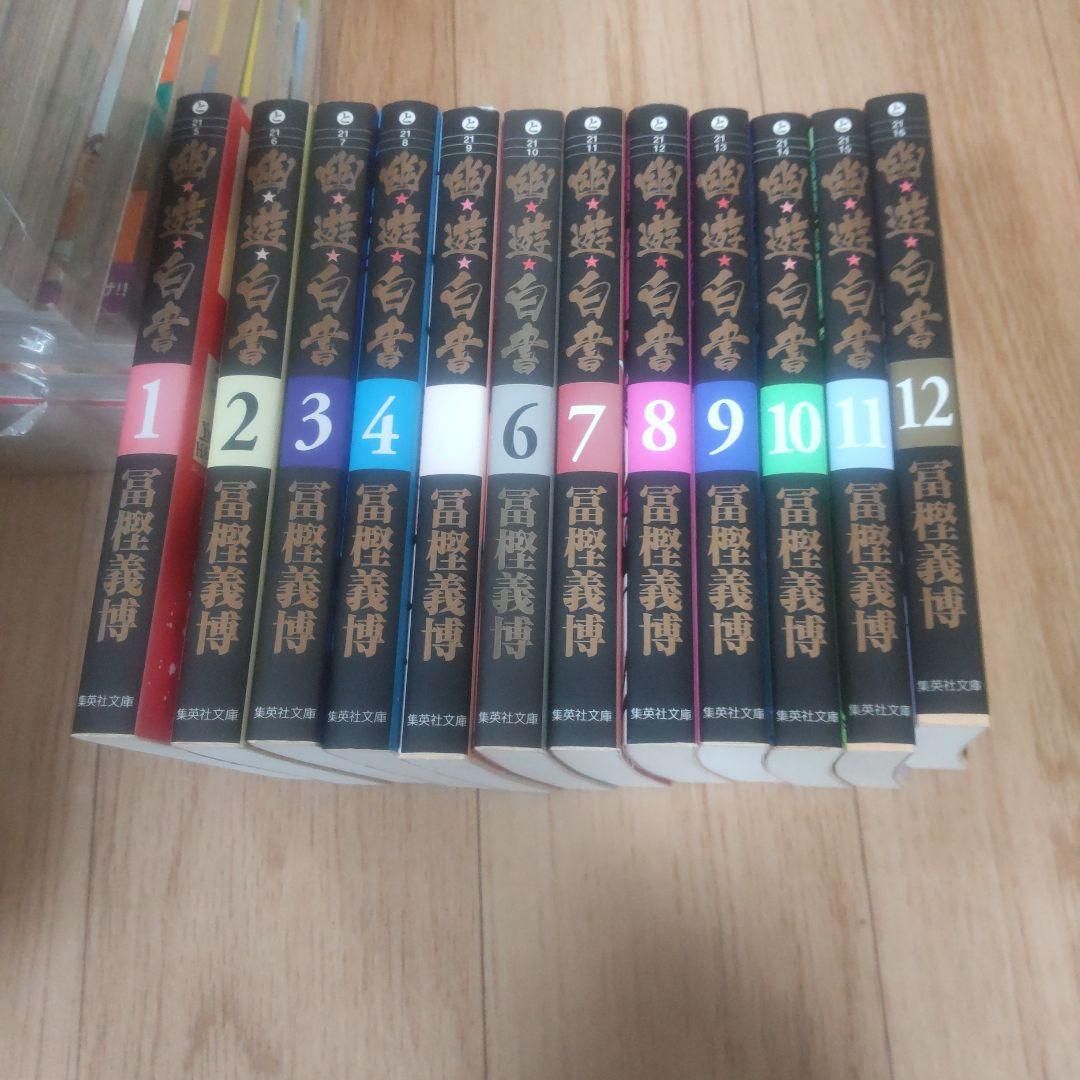 幽遊白書 冨樫義博 文庫本 全巻セット - メルカリ 幽遊白書 冨樫義博 文庫本 全巻セット - メルカリ