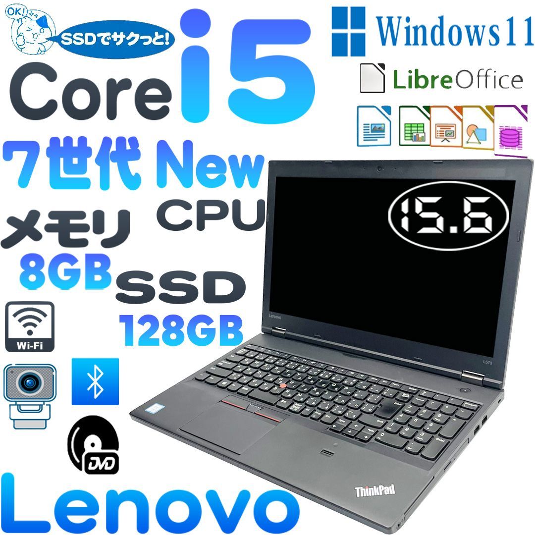 LENOVO ThinkPad L570 ノートパソコン SSD 128GB