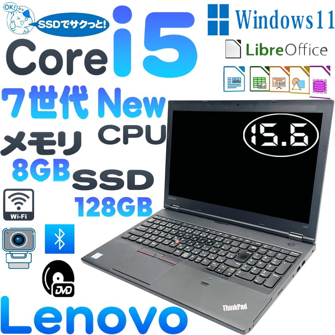 レノボ ThinkPad L570 ノートパソコン 7世代Core i5 7200U 高速