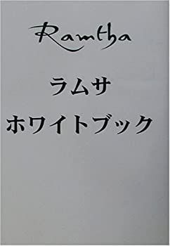 【中古】 ラムサ ホワイトブック