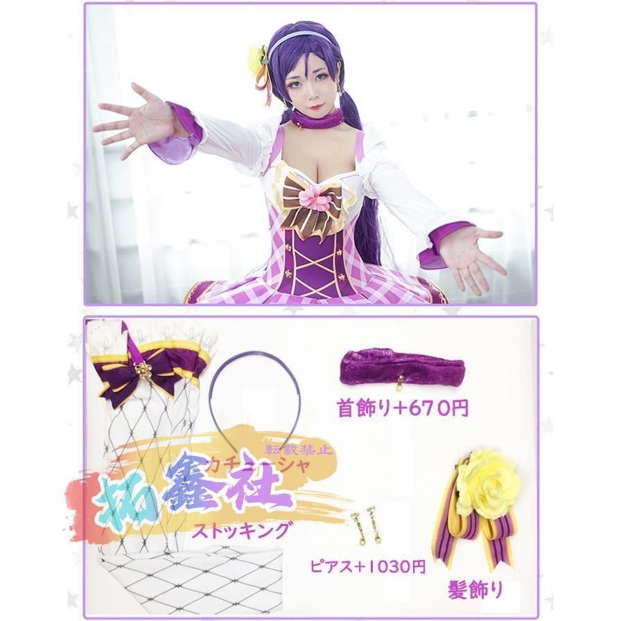ラブライブ！　東條希　スクフェス　フラワーブーケ編覚醒後　コスプレ　衣装 LoveLive ラブライブ スクフェス フラワーブーケ編 覚醒後 全員