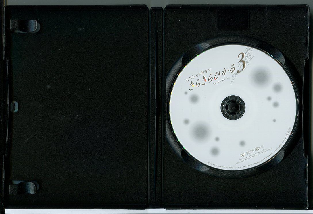 スペシャルドラマ きらきらひかる3/DVD 中古 レンタル落ち/深津