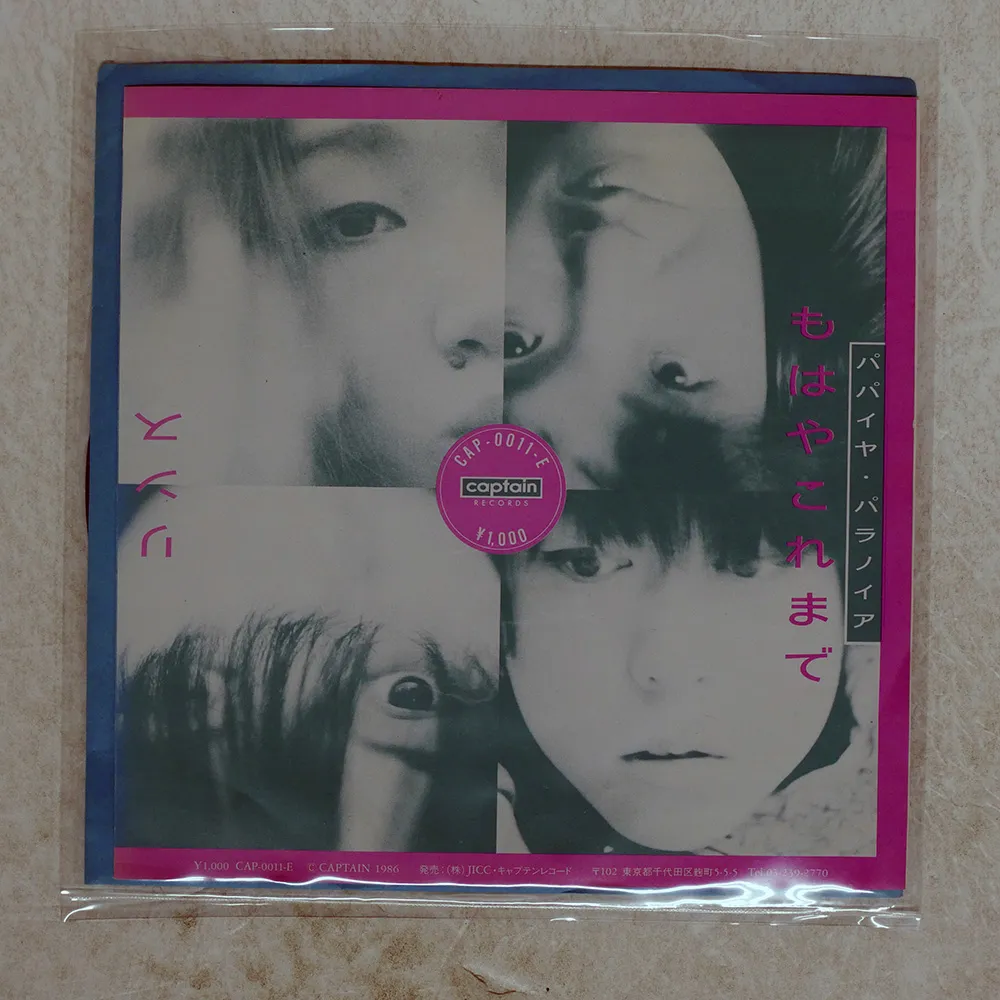 2025年最新】パパイヤパラノイアの人気アイテム - メルカリ