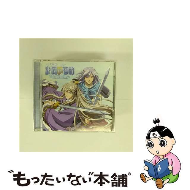 中古】 ラジオCD 彩雲国物語 ～双剣の舞～ 一 / ラジオ・サントラ