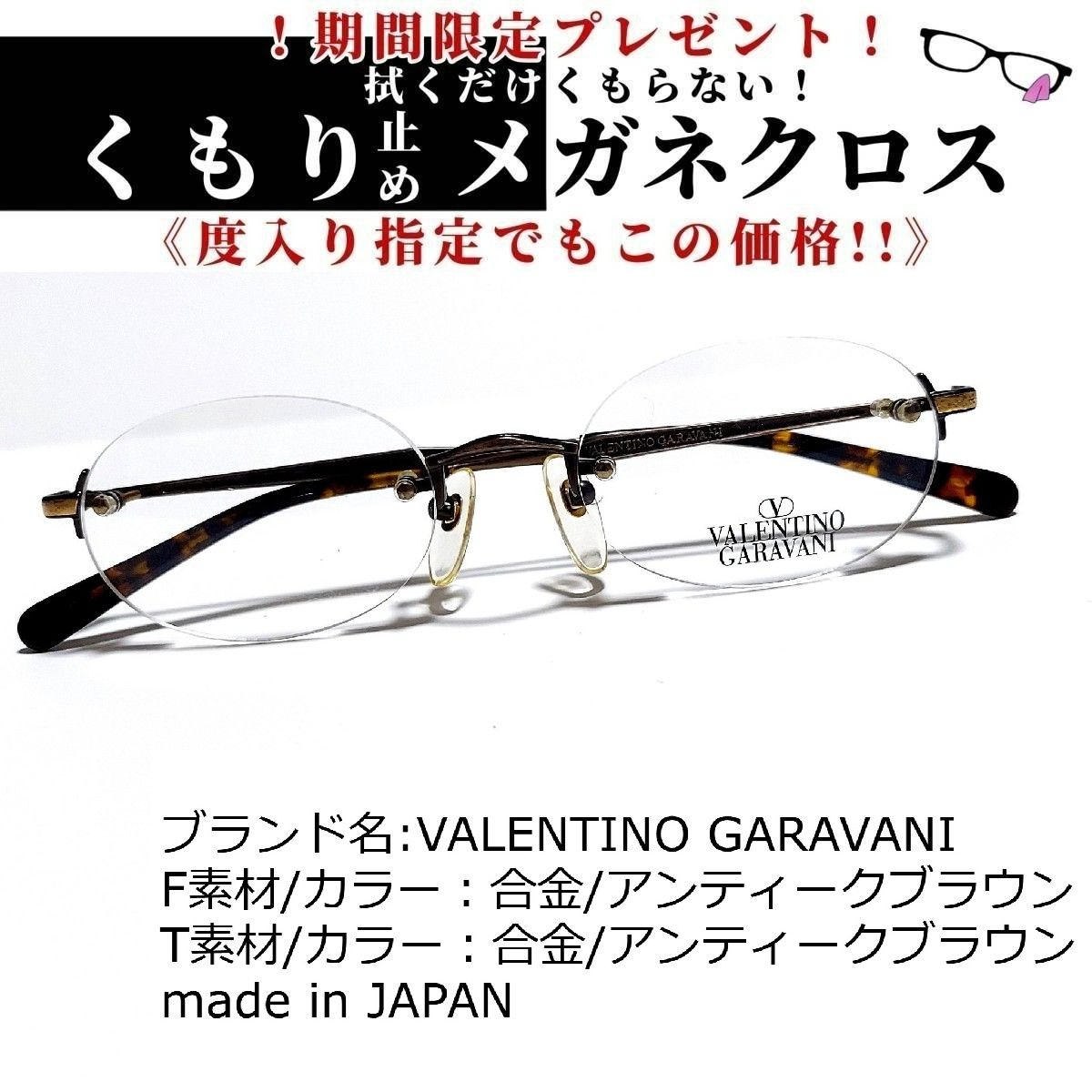 No.1750+メガネ VALENTINO GARAVANI【度数入り込み価格】 - スッキリ