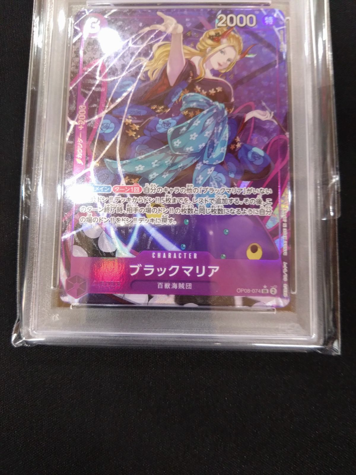 ワンピースカード ブラックマリア PSA10 SRパラレル OP08-074 ③