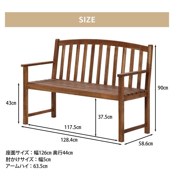 木製 ガーデンベンチ 幅128 屋外ベンチ ベンチチェア 2人掛け 天然木 アカシア材 肘付き 背もたれ付き 屋外 庭 ベランダ MARWIL-DEMENAGEMENTS_CH