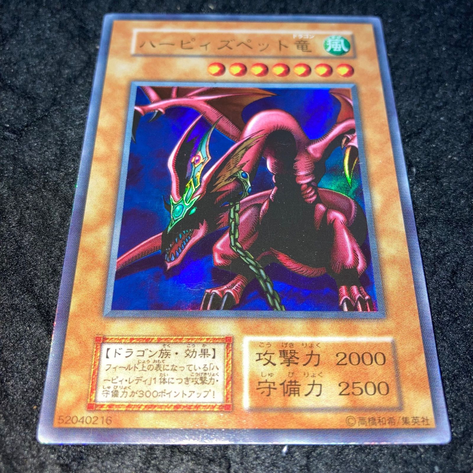 遊戯王　初期　ハーピィズペット竜　ウルトラ　PSA9 遊戯王 No.619 ウルトラ ハーピィズペット竜 - メルカリ