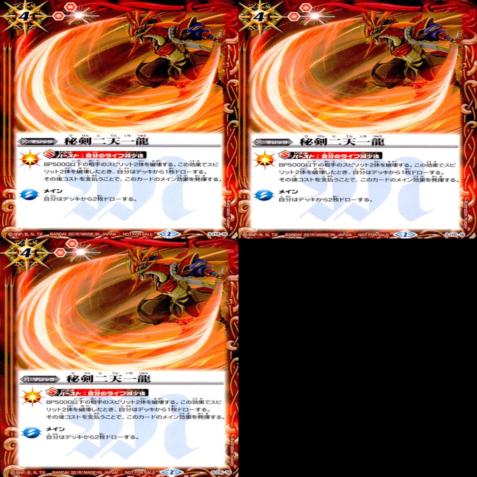 バトルスピリッツ カード まとめ バトスピ 非売品 SJ15 朧 二天