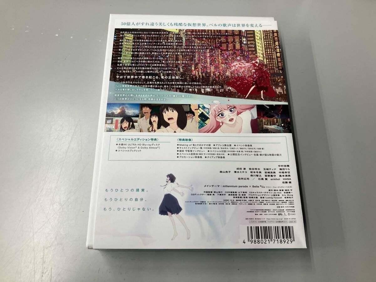 竜とそばかすの姫 スペシャル・エディション(3Blu-ray Disc+