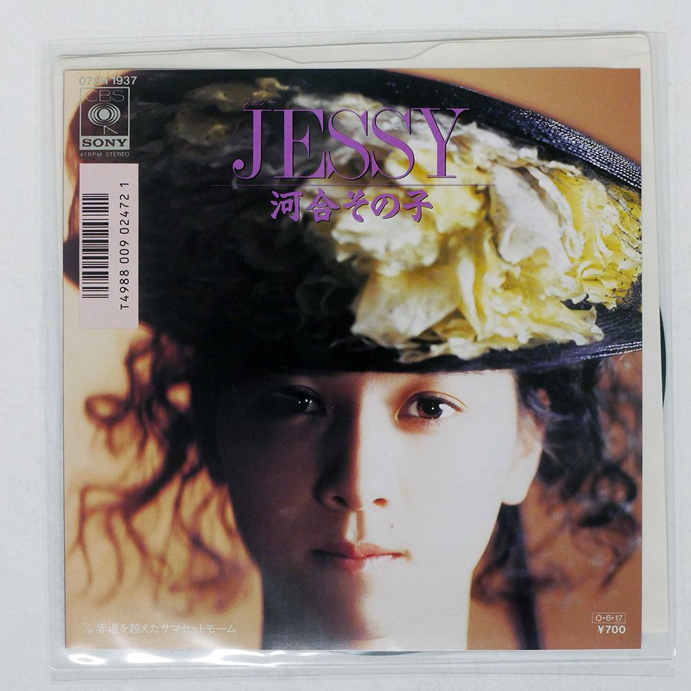 河合その子 4枚set. 河合その子/ その子 - 中古レコード通販 東京コレクターズ