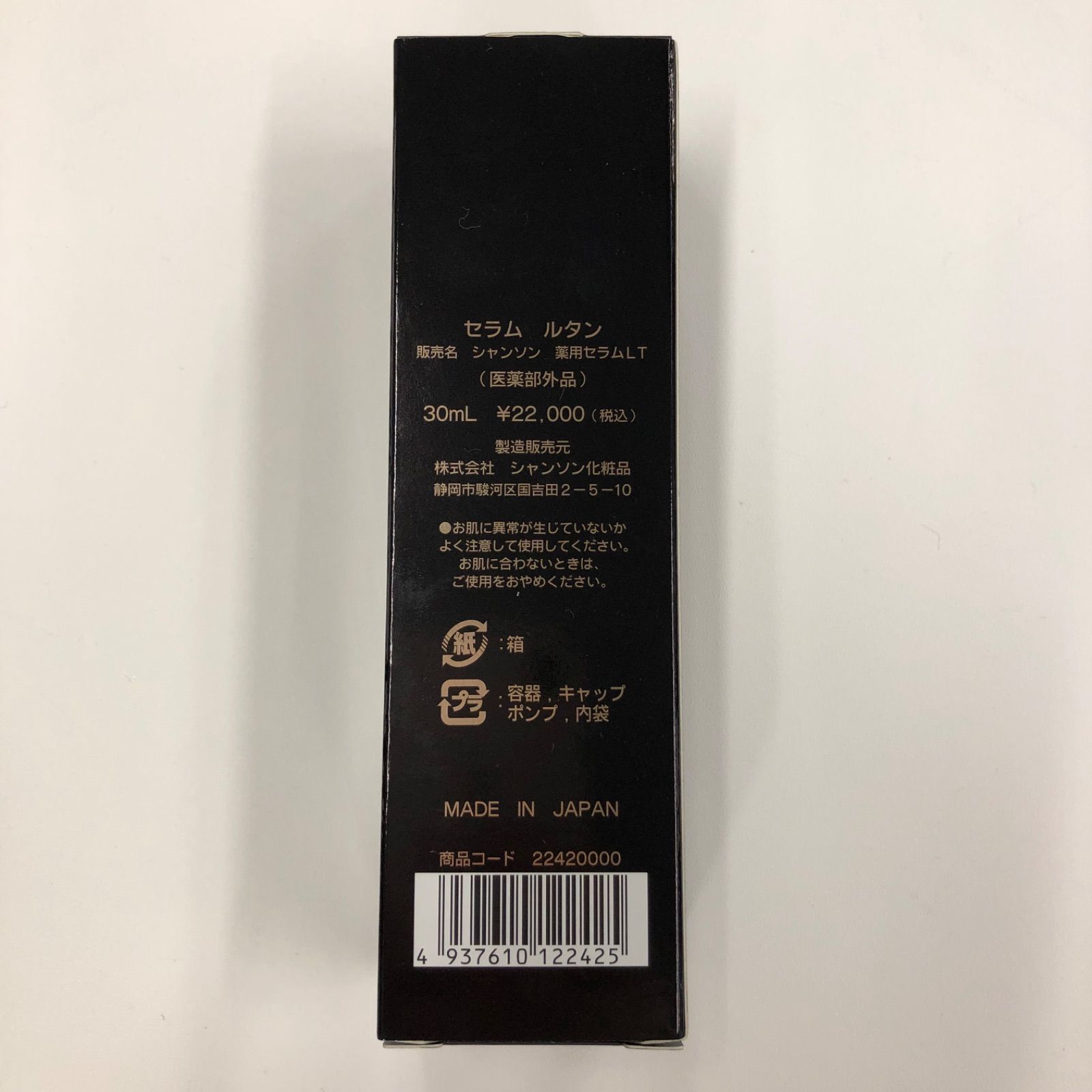 ルタン 薬用セラムLT