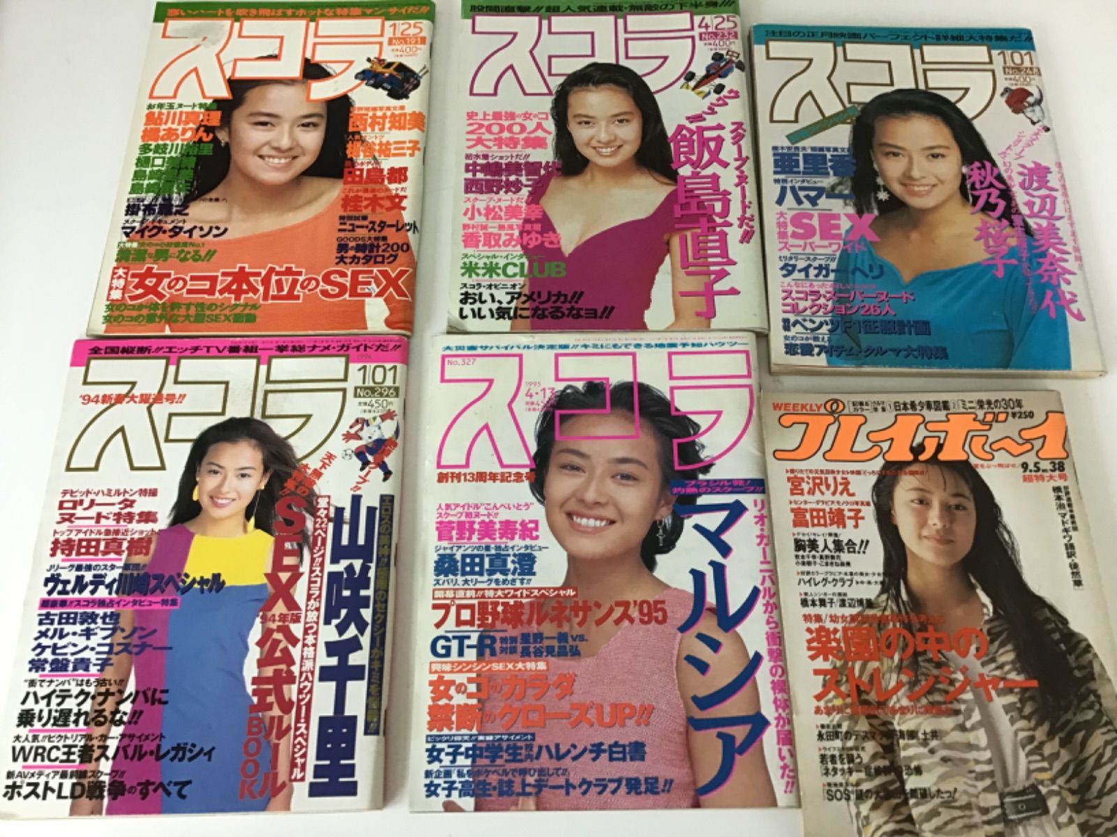 後藤久美子 雑誌 まとめ 8冊 石田ひかり 宮沢りえ 山咲千里 飯島直子 渡辺美奈代 マルシア 他 - メルカリ