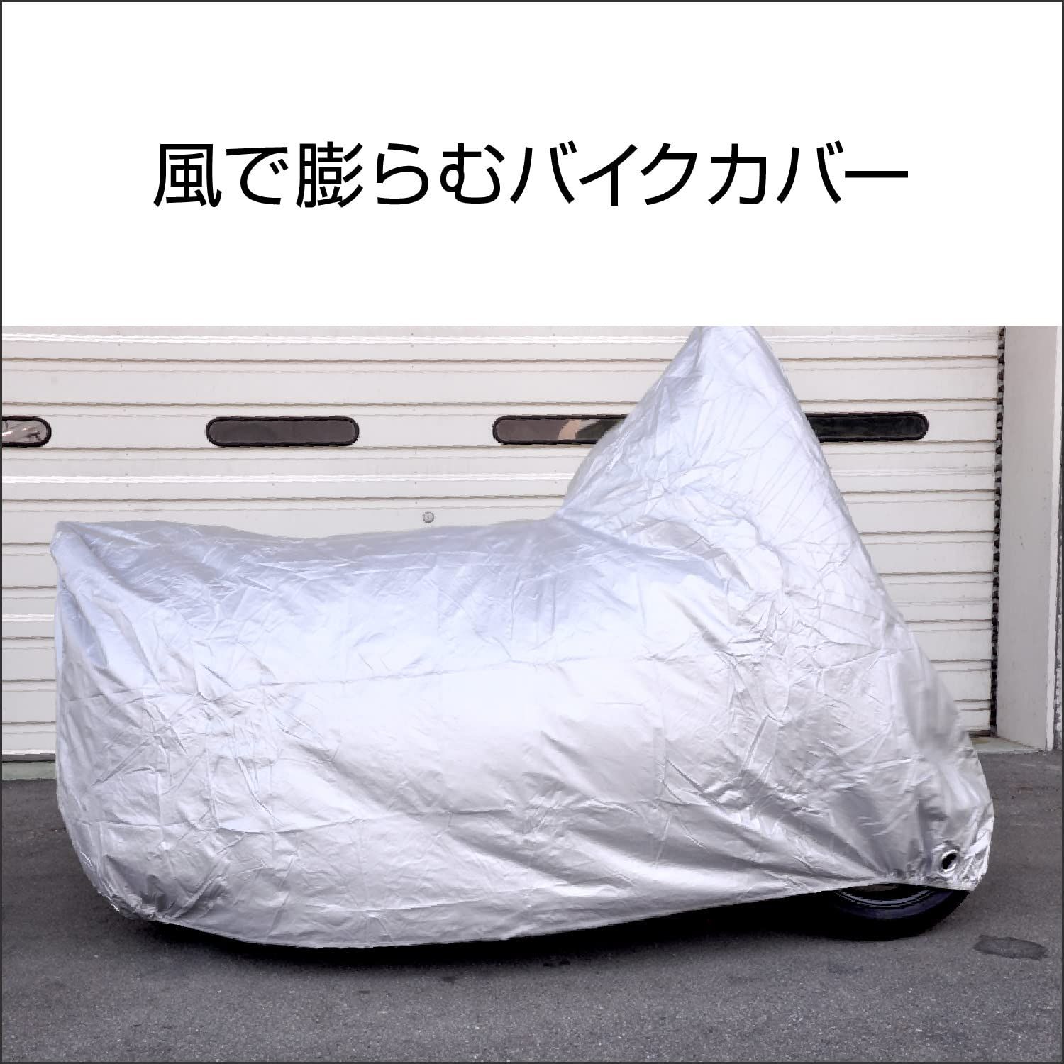 特価商品】バイクカバー デイトナ(Daytona) オプション品 固定用ベルト