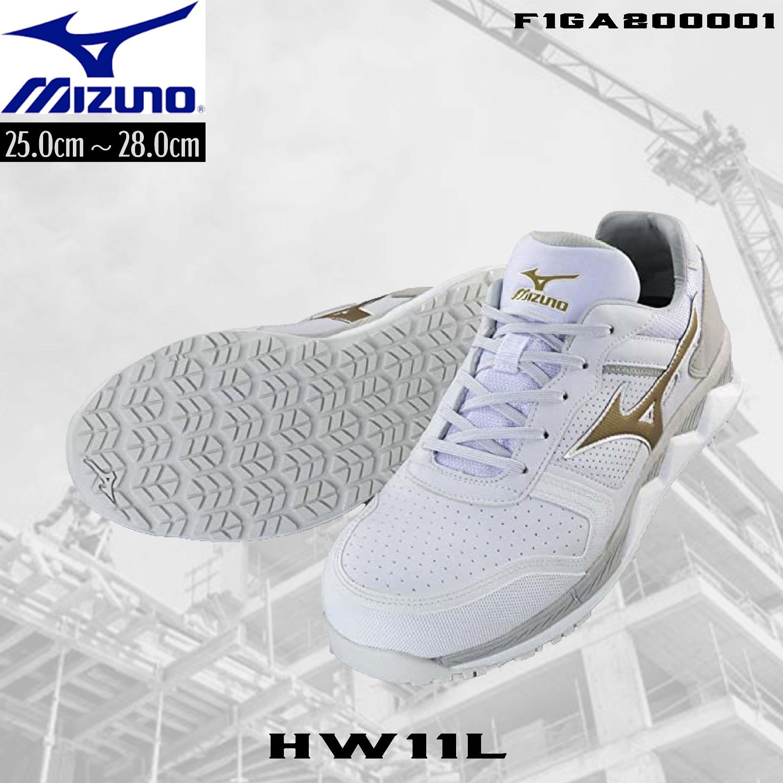 ミズノ MIZUNO スニーカー 安全靴 HW11L 新品 未使用