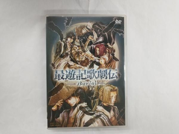 DVD 最遊記歌劇伝 -Burial- - メルカリ
