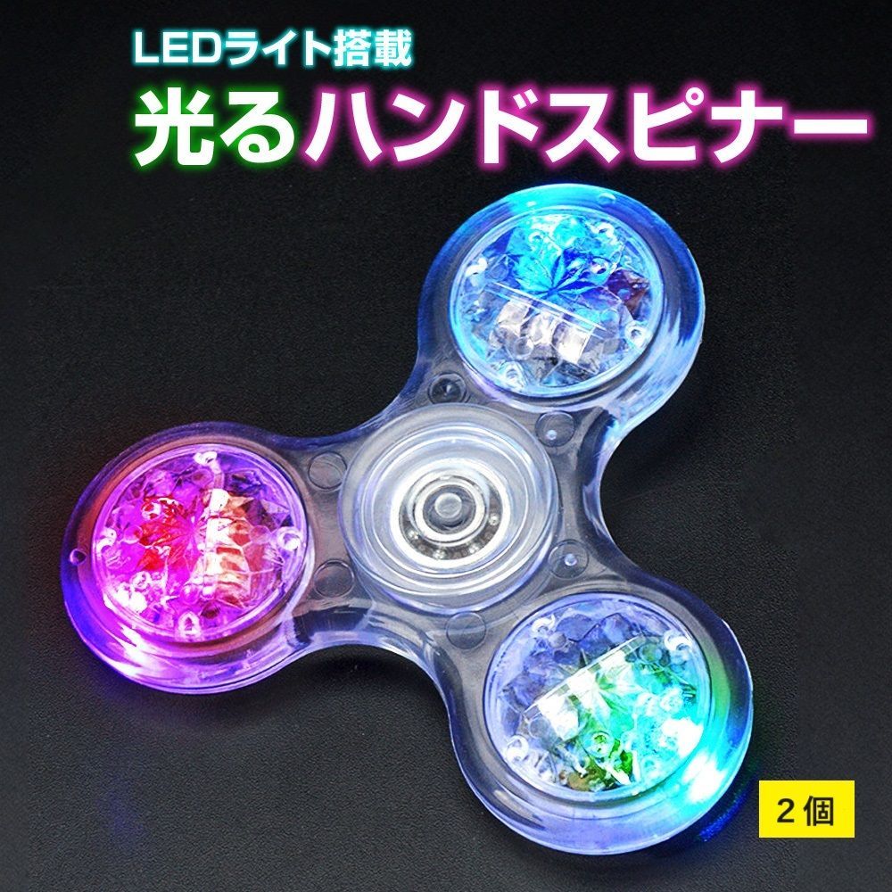 ハンドスピナー2個セット - 小物