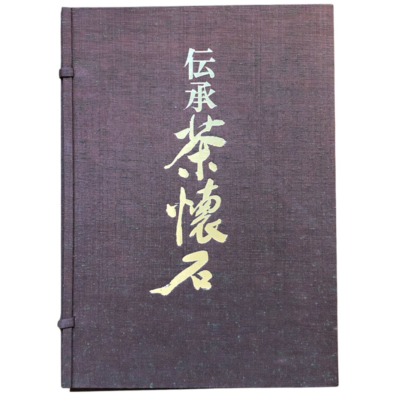 伝承　茶懐石　著者:木村淳郎 伝承 茶懐石 著者:木村淳郎 特別