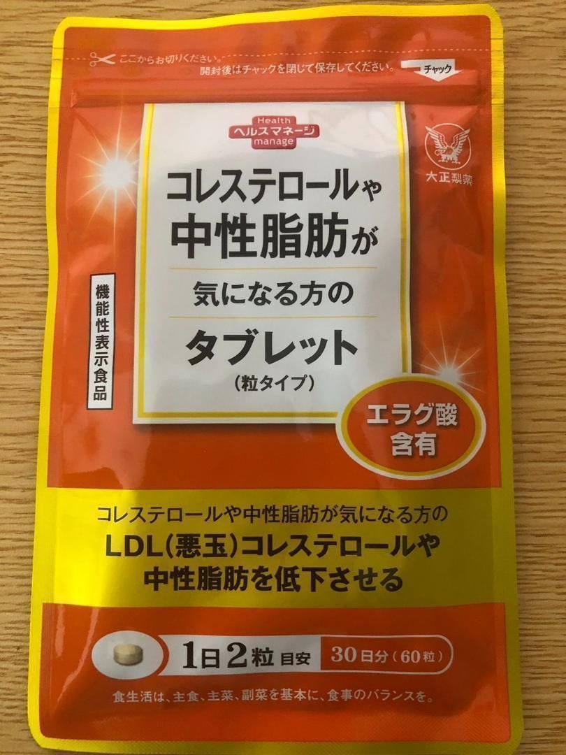 中性脂肪やコレステロールが気になる方のタブレット 30日分 ×3袋 新品未開封 /大正製薬  中性脂肪やコレステロールが気になる方のタブレット 30日分(60