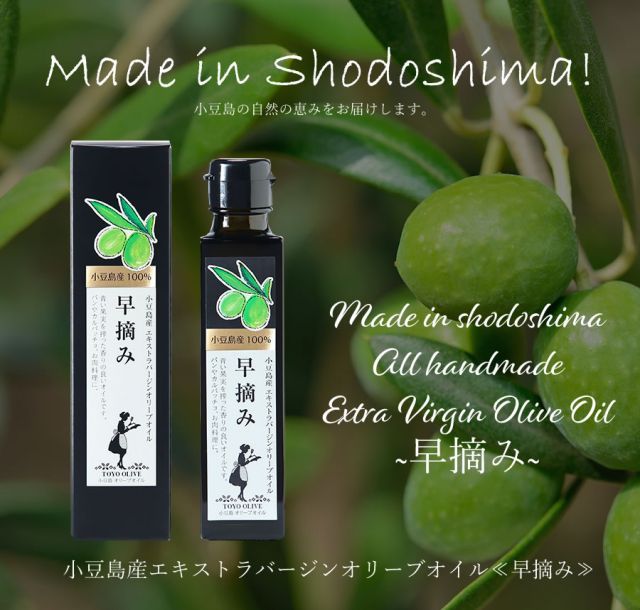 2024年産・初搾り／小豆島産 エキストラバージンオリーブオイル≪早
